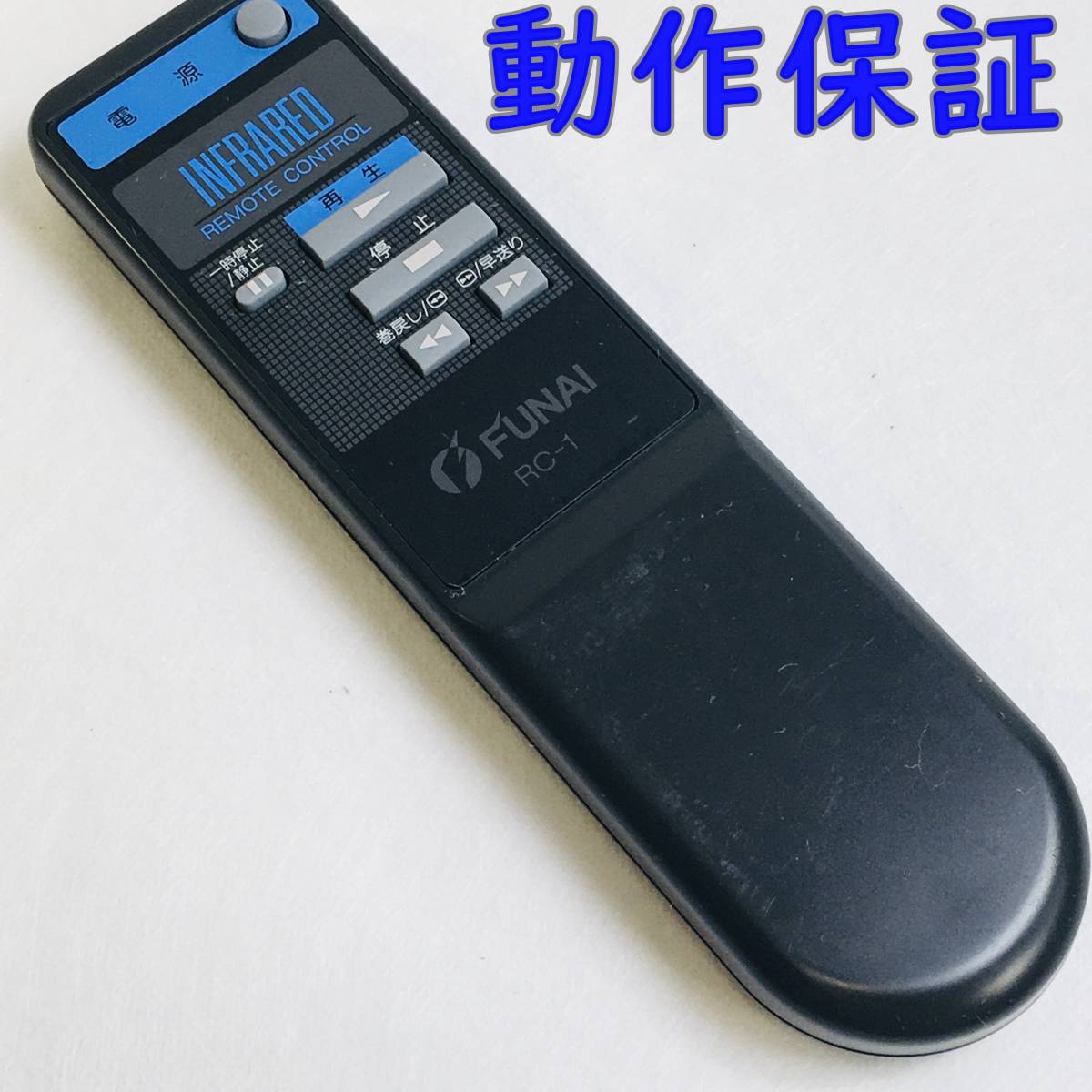 FUNAI フナイ リモコン N9453 - 通販 - guianegro.com.br