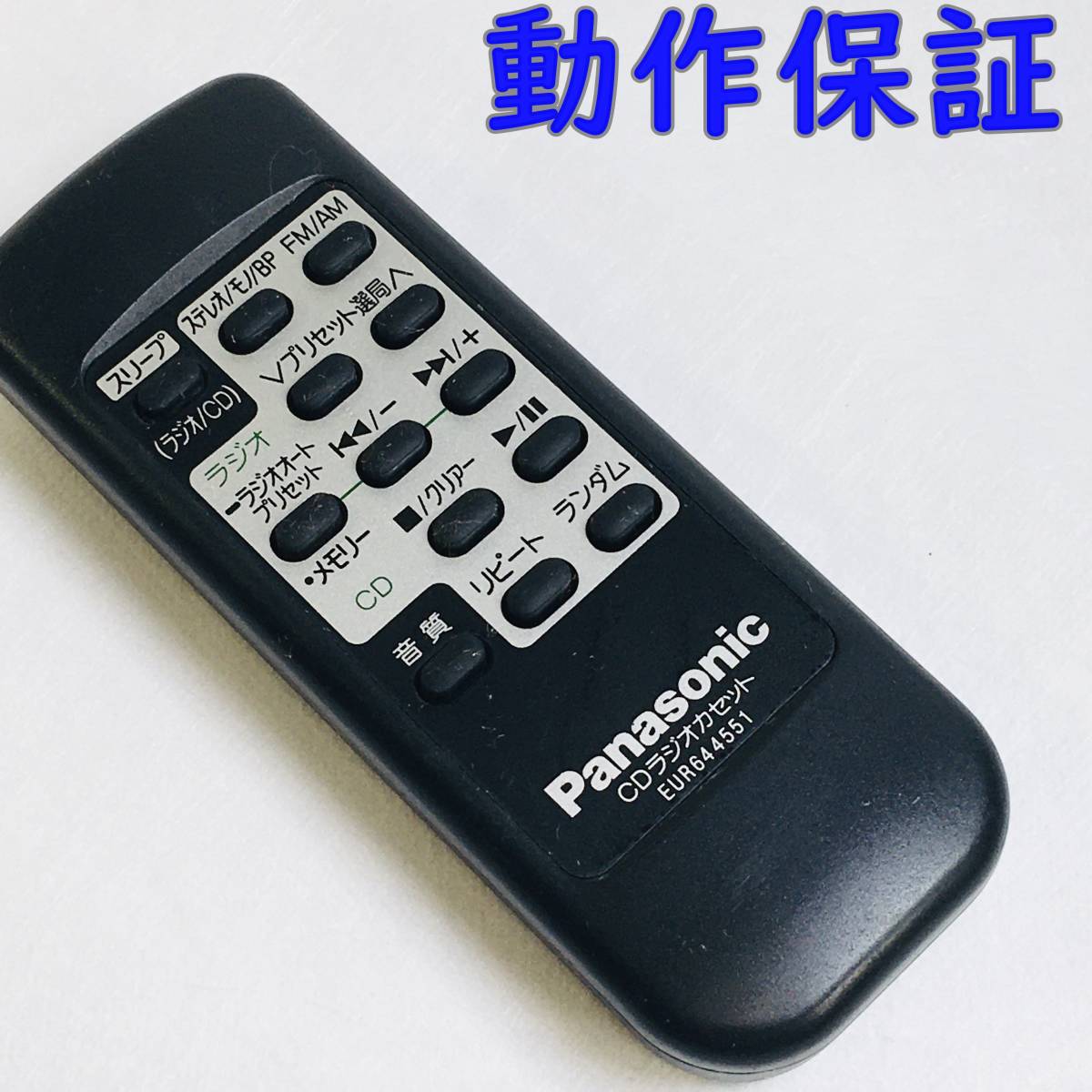 【 動作保証 】 Panasonic CDラジオカセット用リモコン『 EUR644551 』 (RX-DT37 用)　_画像1