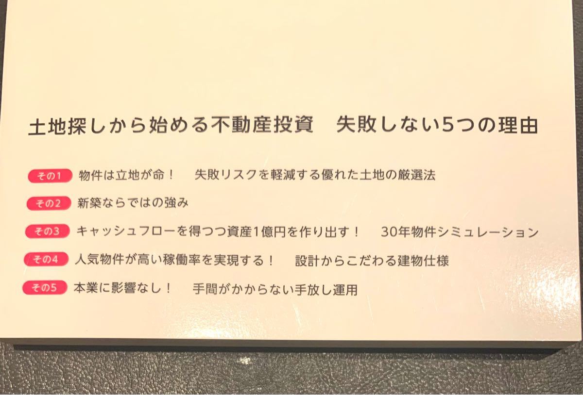 土地探しから始める不動産投資が失敗しない5つの理由: 手間をかけずかんたんに1億円の資産を作る！