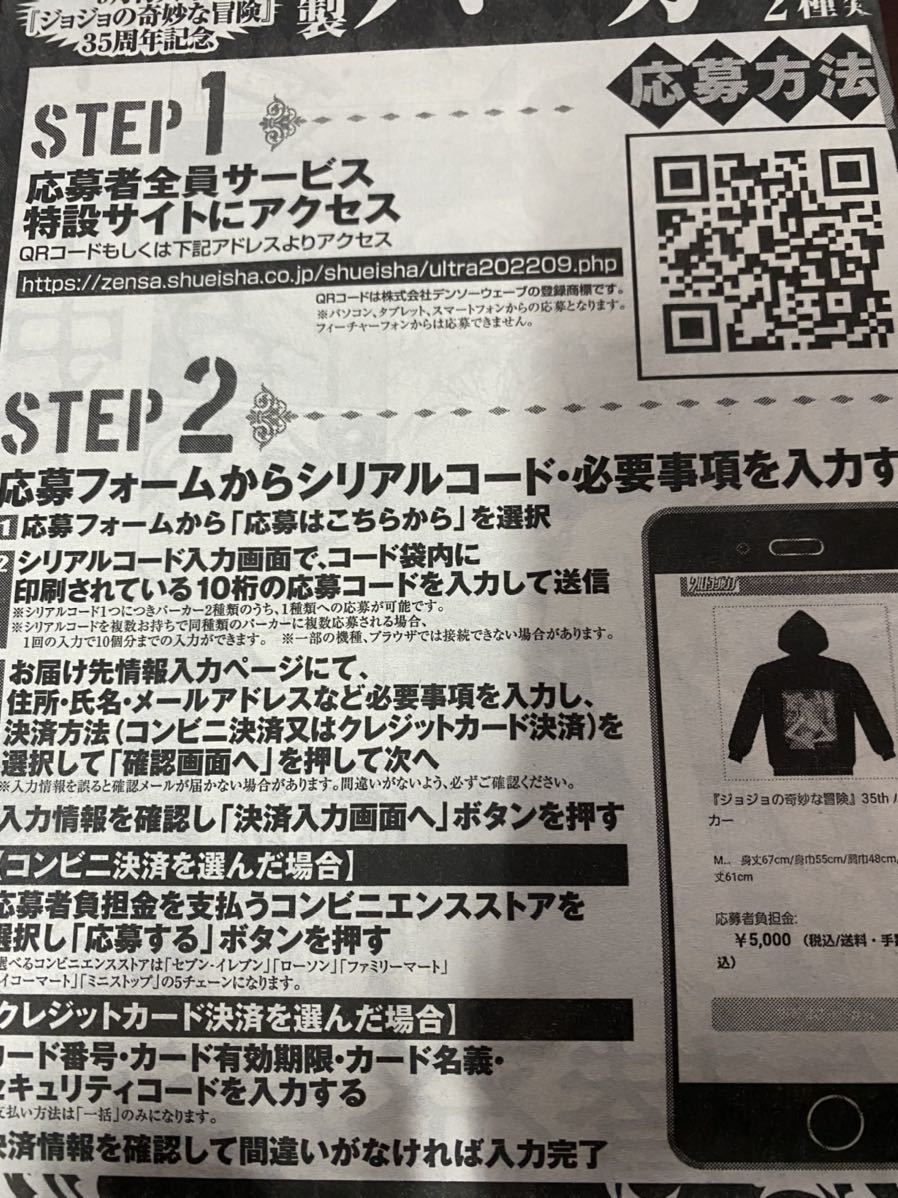 ジョジョの奇妙な冒険 35周年記念 特製 パーカー 応募者全員サービス