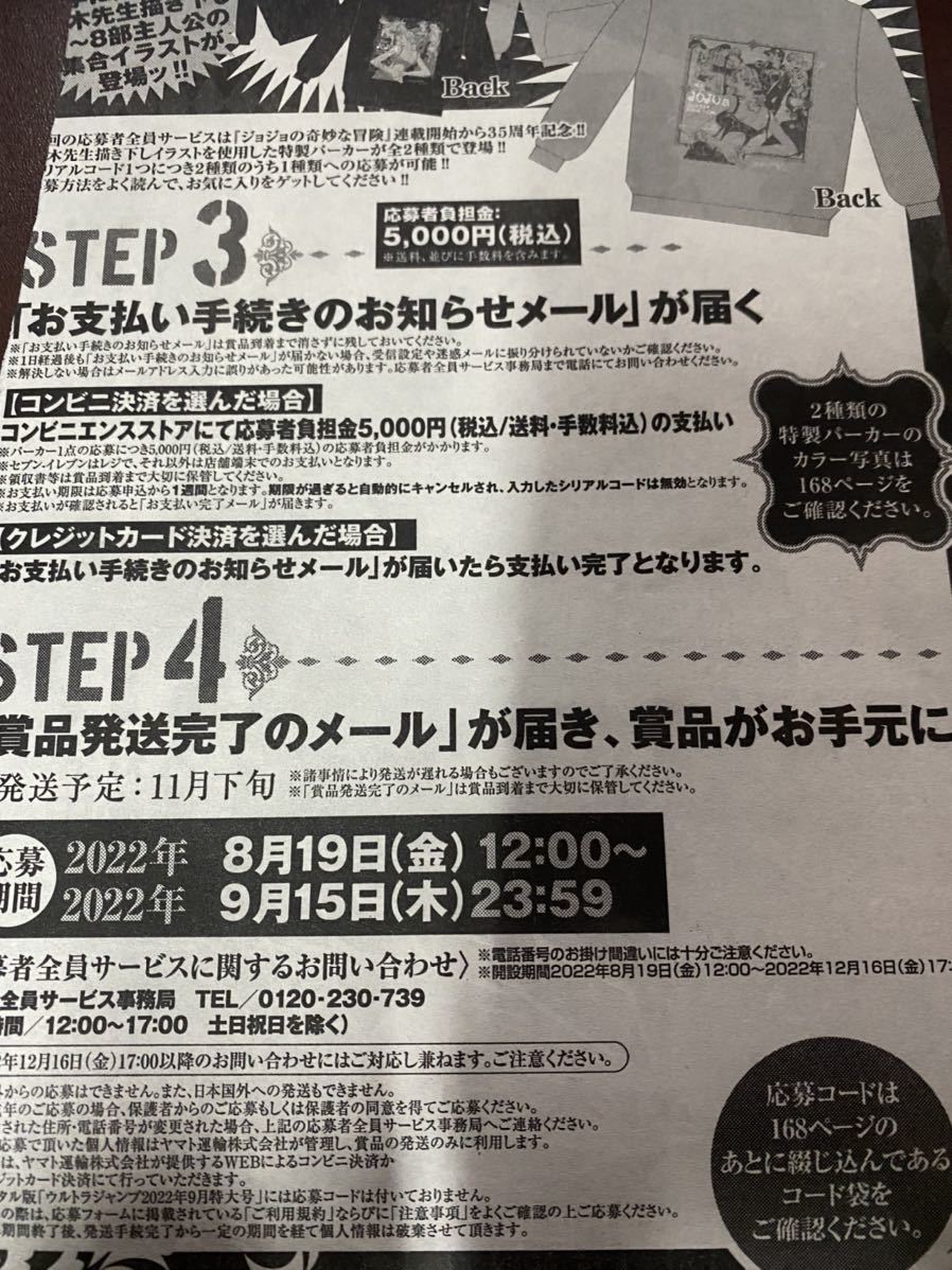 ジョジョの奇妙な冒険 35周年記念 特製 パーカー 応募者全員サービス