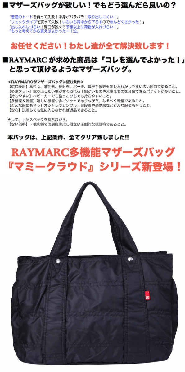  mother's bag black L size 2 point set pocket many shoulder tote bag 2way A4 largish high capacity regular goods RAYMARC MB04