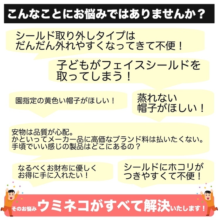 オフホワイト フェイスガード 子ども用 帽子 キッズ ジュニア 保育園 幼稚園 小学生 0歳 1歳 2歳 3歳 4歳 5歳 海 カバー シールド_画像3