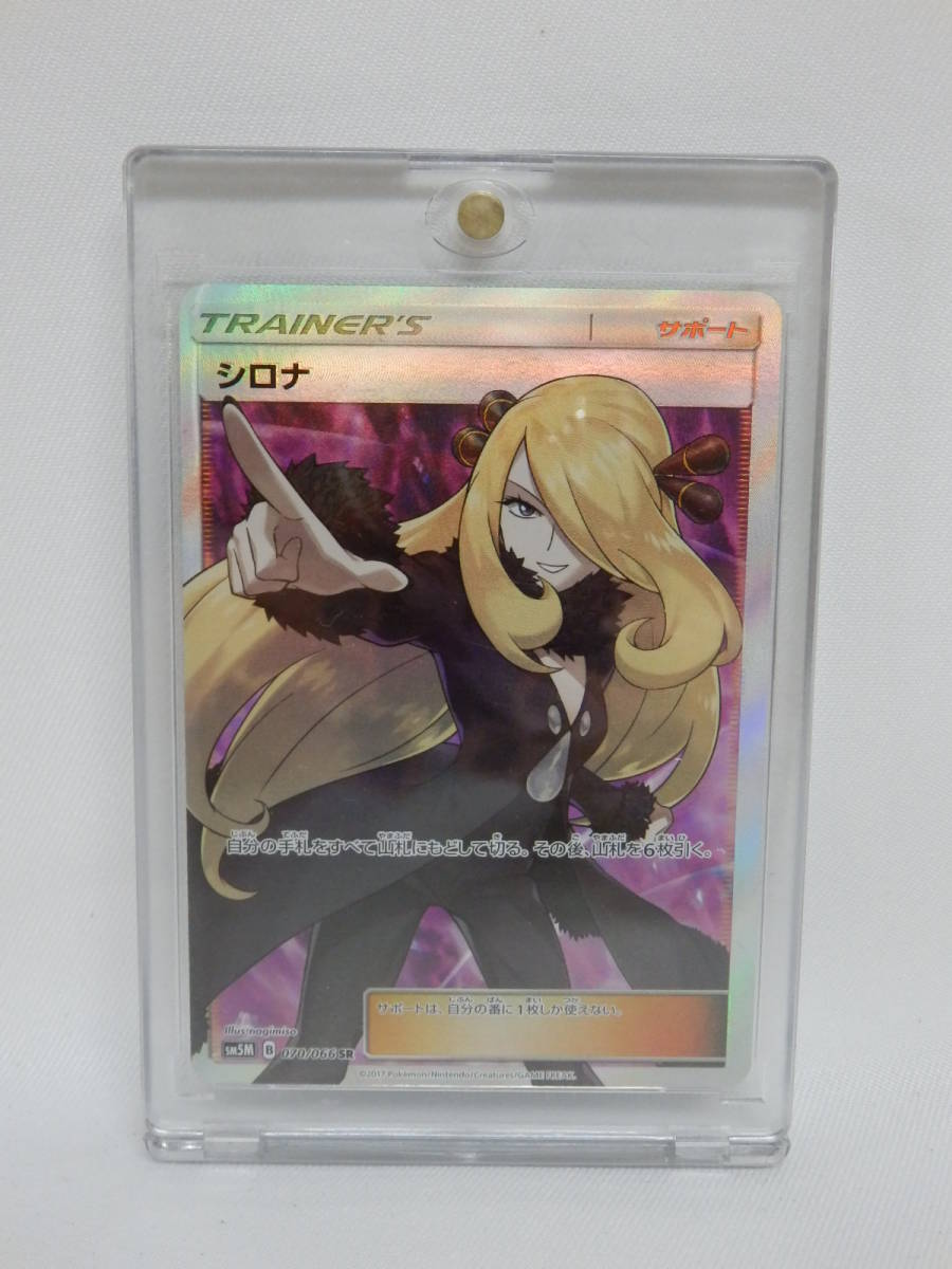 080C523H◇ポケモンカードゲーム ポケカ シロナ sm5M 070/066 SR
