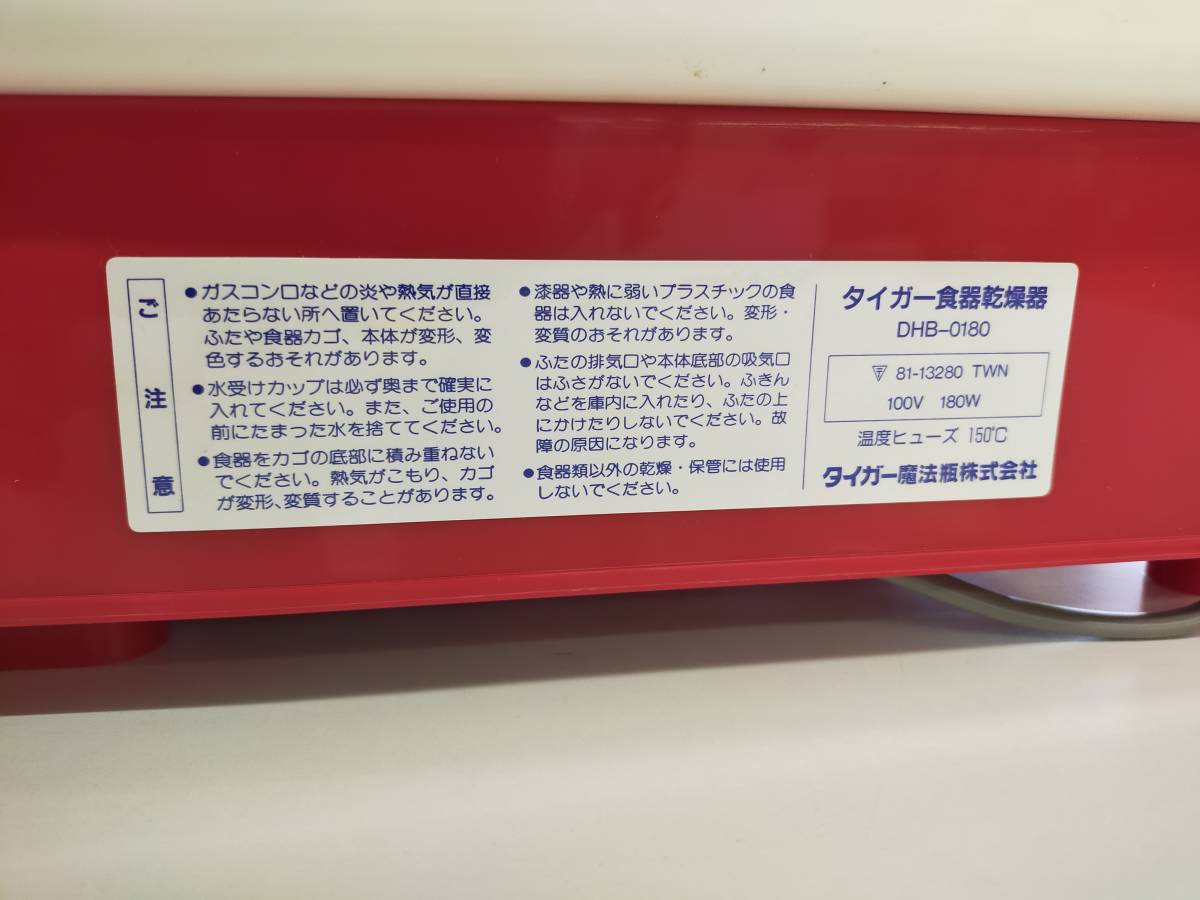 Yahoo!オークション - 食器乾燥機 TIGER サラピッカ DHB-0180 Yahoo!オークション - 食器乾燥機 TIGER サラピッカ DHB-0180