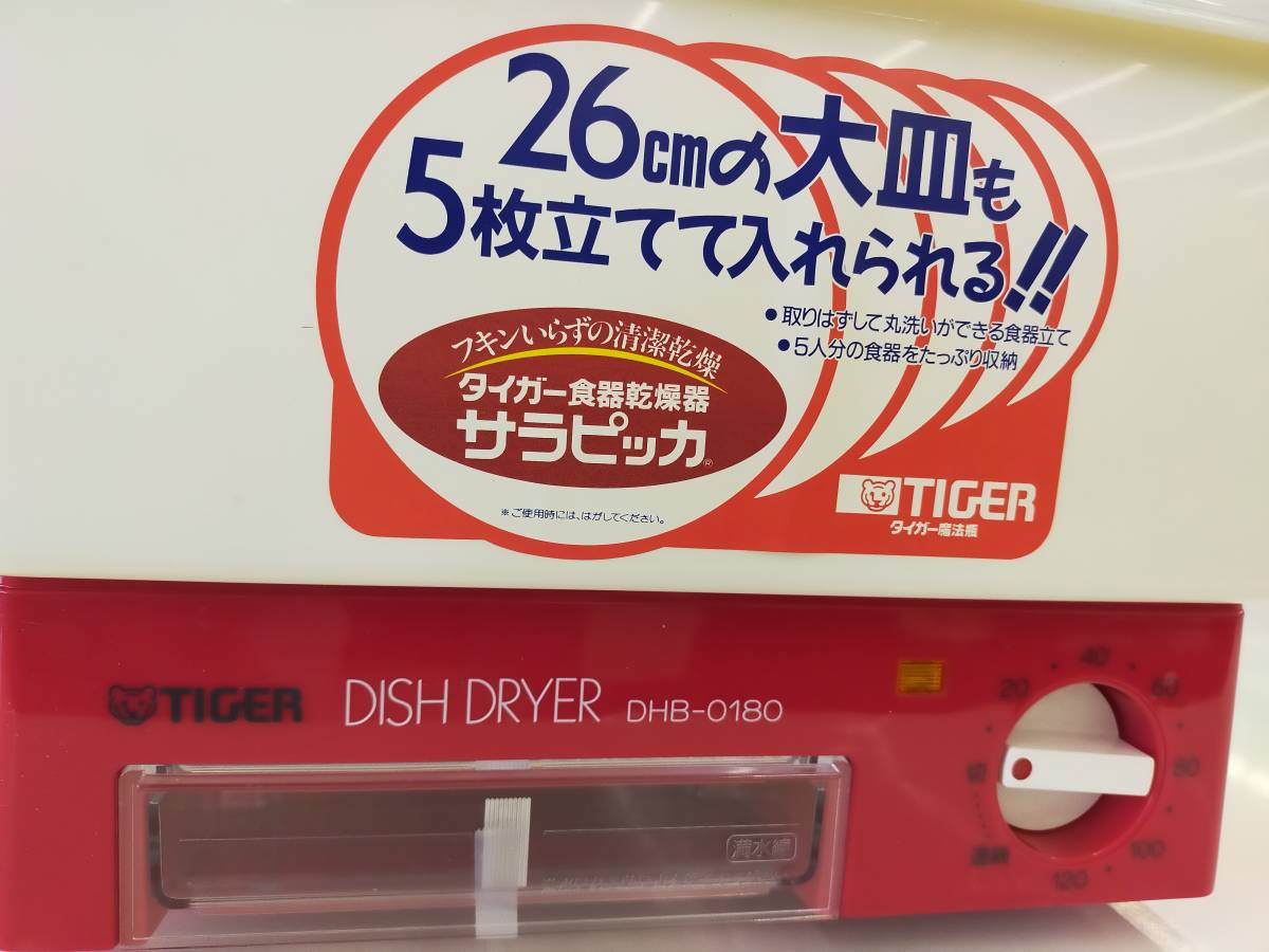 Yahoo!オークション - 食器乾燥機 TIGER サラピッカ DHB-0180 Yahoo!オークション - 食器乾燥機 TIGER サラピッカ DHB-0180