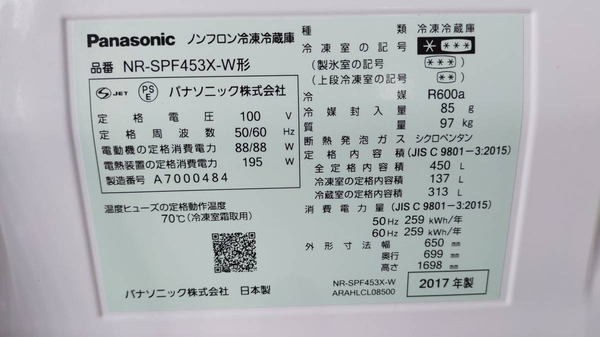 Panasonic 2017年製 450L 6ドア パナソニック 冷蔵庫 大型 家庭用 NR-SPF453X-W 白色 ホワイト ガラストップ_画像2