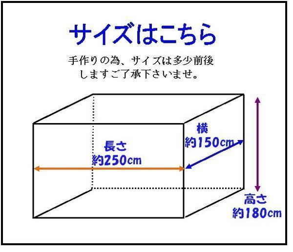 夏の蚊や虫対策■便利なサイズ■３畳用250cm×150cm■蚊帳　かや_画像2