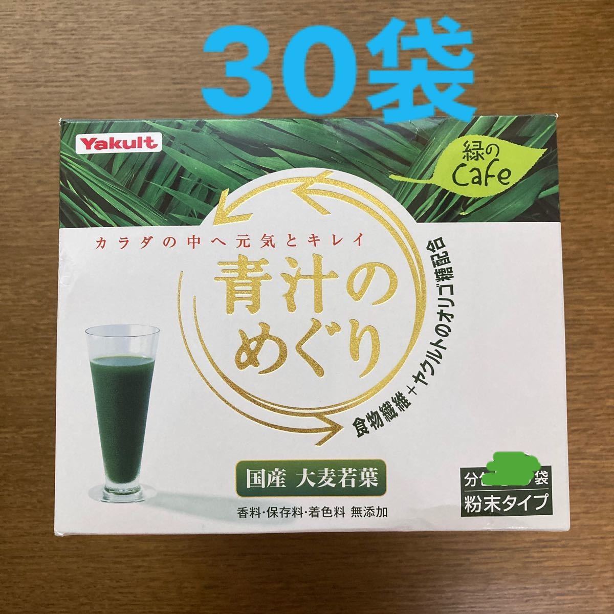 PayPayフリマ|ヤクルト 青汁のめぐり 7 5g入りを30袋 PayPayフリマ|ヤクルト 青汁のめぐり 7 5g入りを30袋