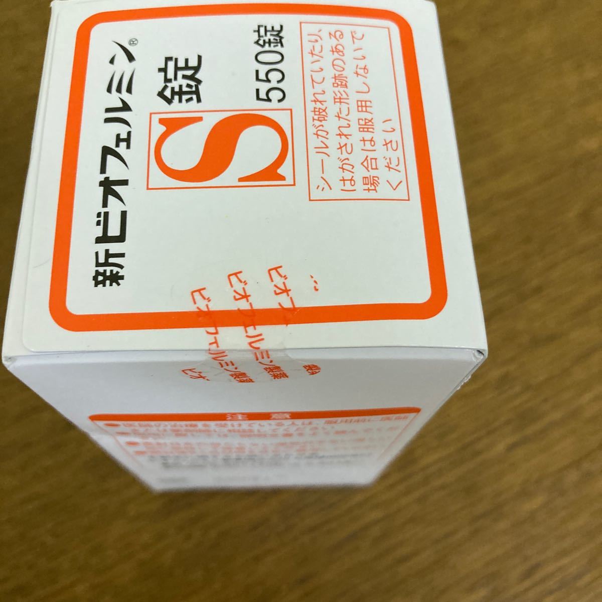 新ビオフェルミンS錠 550錠入り1つ 3錠入り分包5個 合計595錠 新ビオフェルミンS錠 550錠入り1つ 3錠入り分包5個 合計595錠