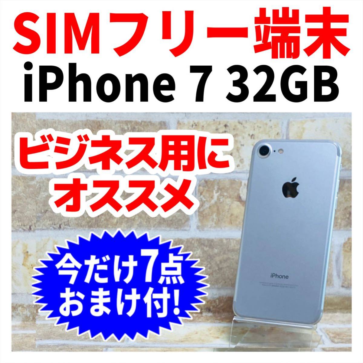 新品バッテリー iPhone 7 32GB シルバー SIMフリー ケース付 fkip 