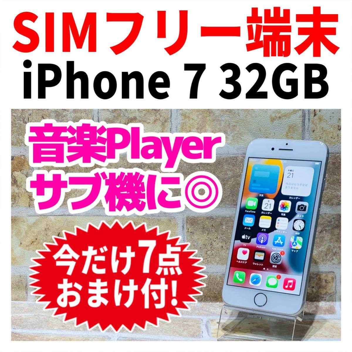 熱い販売 iPhone7 SIMフリー 32GB ケーブルセット 新品電池 シルバー 027 iPhone