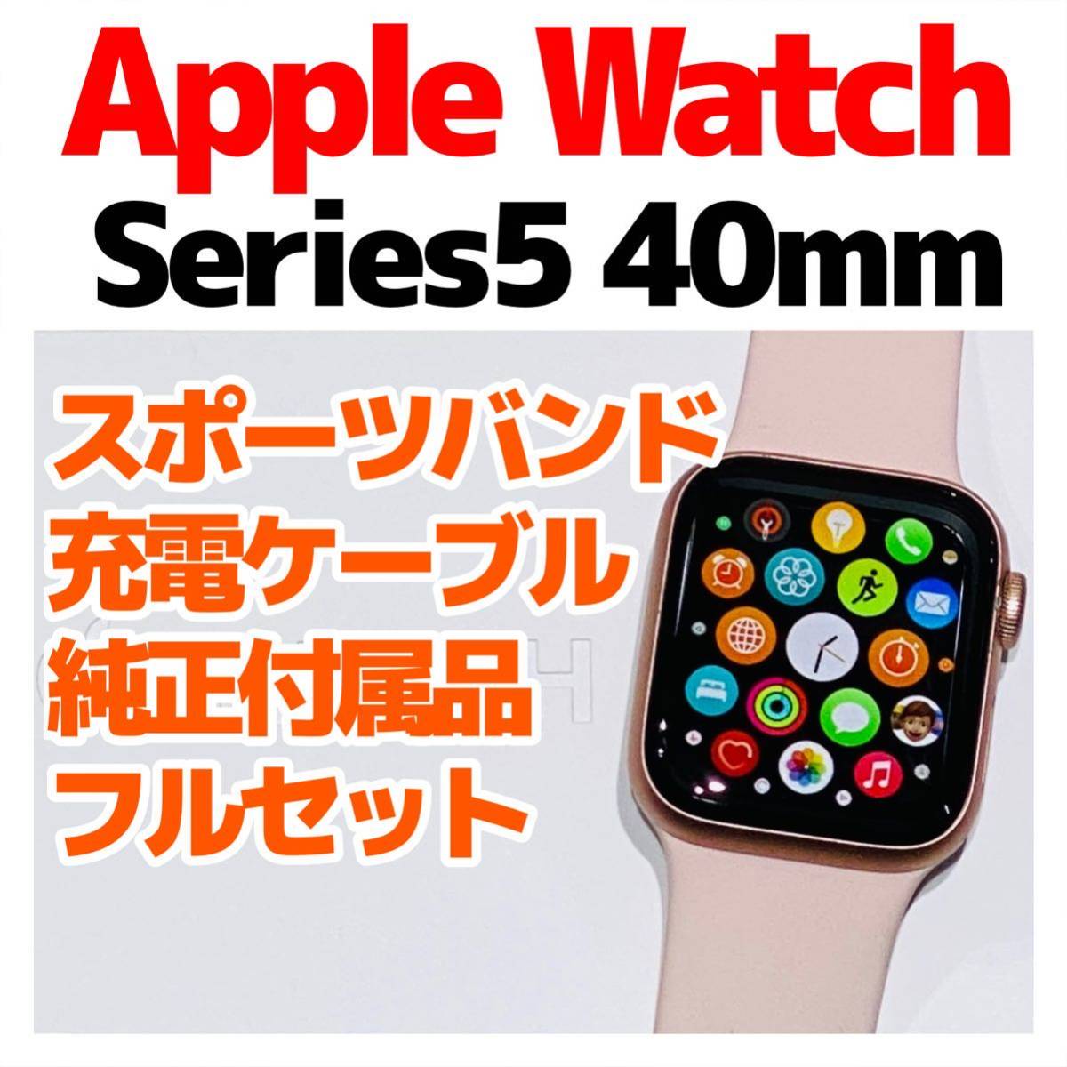Apple Watch Series5 40mm GPSモデル ゴールド a-162 lp2m.ustjogja.ac.id