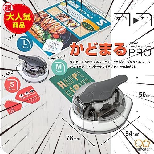 ★かどまるPRO★ サンスター文具 コーナーカッター かどまるPRO S4765036_画像2