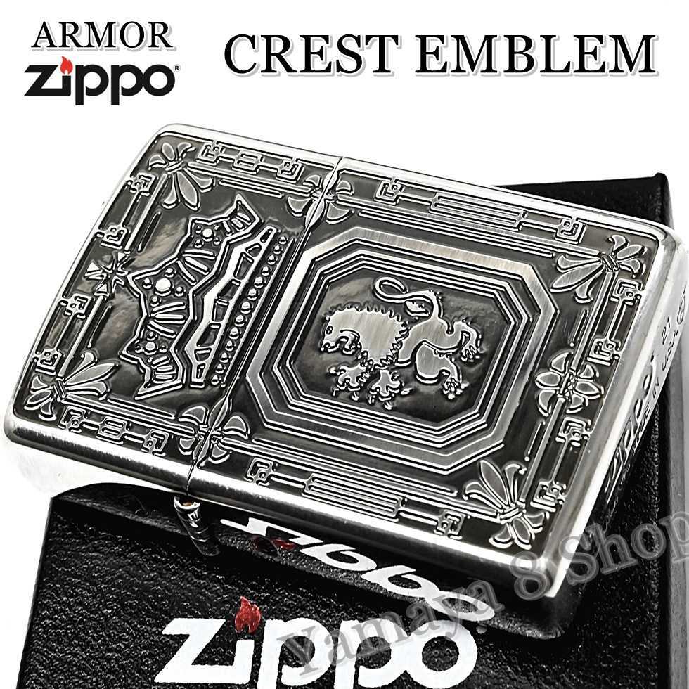 新品 ZIPPO アーマークレストエンブレム 両面 銀イブシ ジッポー 