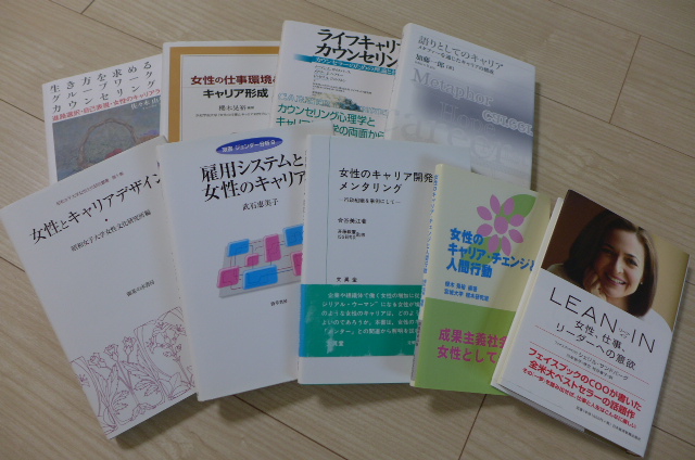 ★即決 新品が大半 女性のキャリアを中心に良書9冊 講師&コーチ&キャリアカウンセラー&コンサルタント&社労士&人事担当者&経営者など向け_画像1