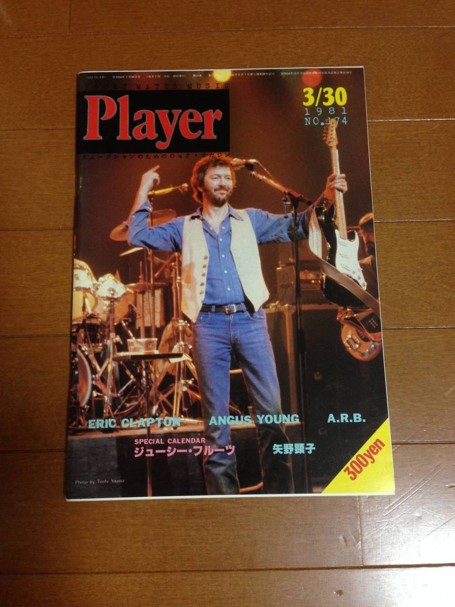 雑誌Player　1981年3/30号 レアもの希少品 エリック・クラプトン、Ｕ２，ＡＲＢ、ジューシー・フルーツ、矢野顕子_雑誌Player　エリック・クラプトン