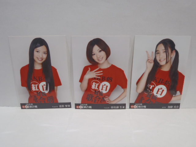 AKB48 第1回AKB48 紅白対抗歌合戦 DVD封入 北原里英 田名部生来 加藤玲奈　生写真 3種_画像1