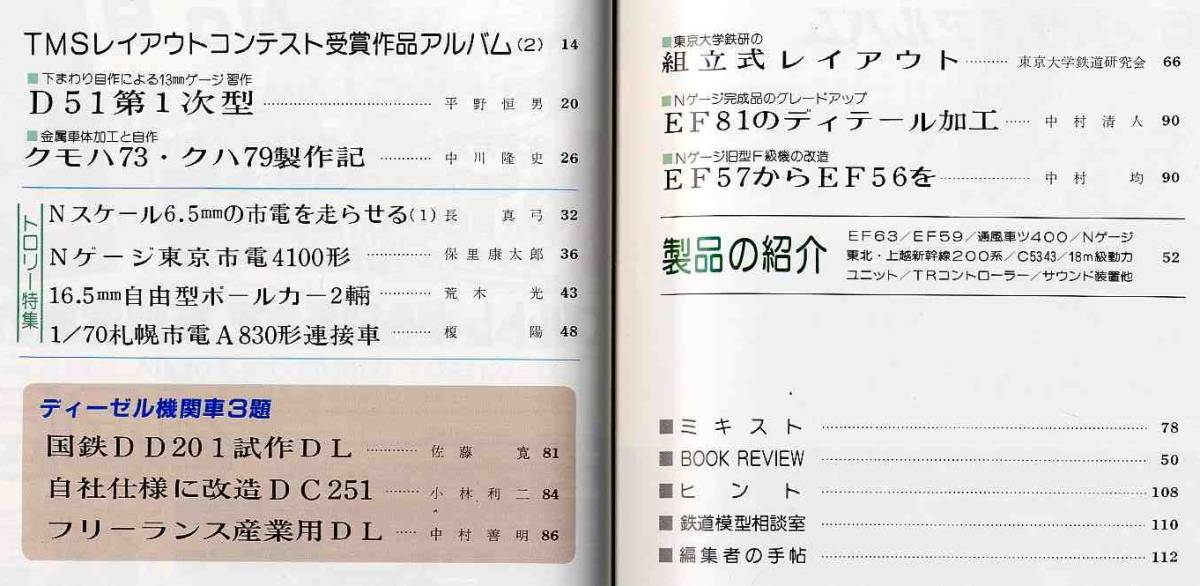 【d5661】82.8 鉄道模型趣味／トロリー特集、DD20 1、D51第1次、EF81・EF56、…_画像2