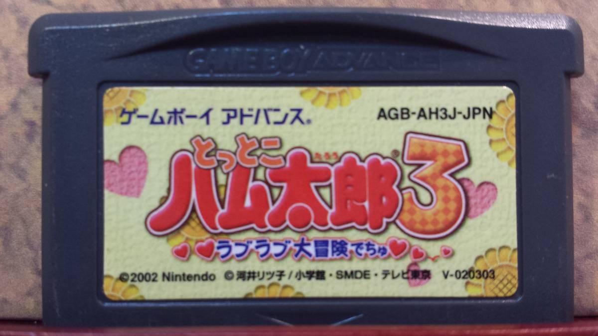 ◆GBA とっとこハム太郎3 ラブラブ大冒険でちゅ 2002 Nintendo