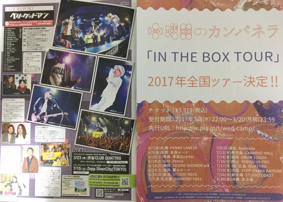 ヤフオク 水曜日のカンパネラ In The Box Tour チラシ