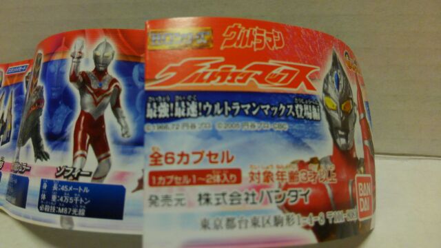 バンダイ★フィギュア★ウルトラマンマックス★ゾフィー_このガチャのシリーズです