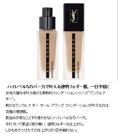 イヴ・サンローラン★YSL アンクル ド ポー オール アワーズ ファンデーション B20 ＆ プライマー サンプル_参考：市販品パッケージ