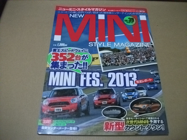 ★MINIニューミニ・スタイルマガジン VOL.39★ミニフェス2013完全レポート_画像1