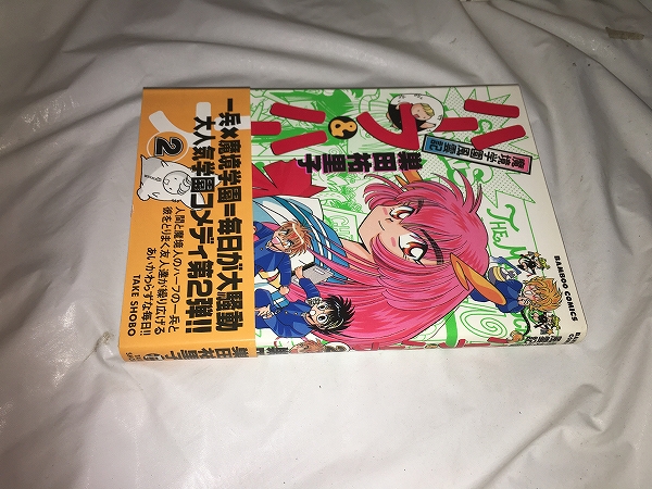 【巣田祐里子　魔境学園風雲記 ハーフ&ハーフ 　第2巻】_画像3