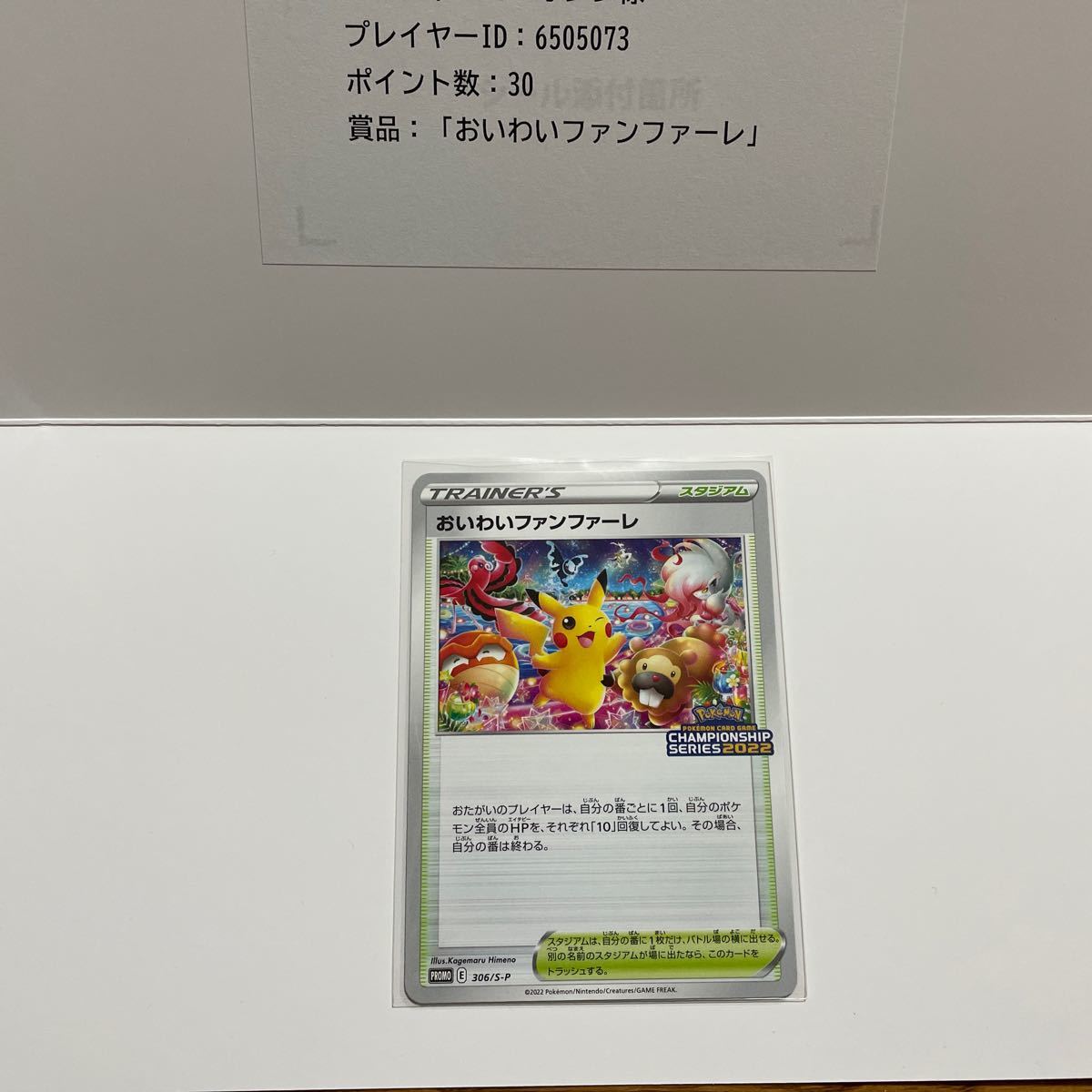 PSA10 送料無料 おいわいファンファーレ 2021年 ポケモンカード ポケカ