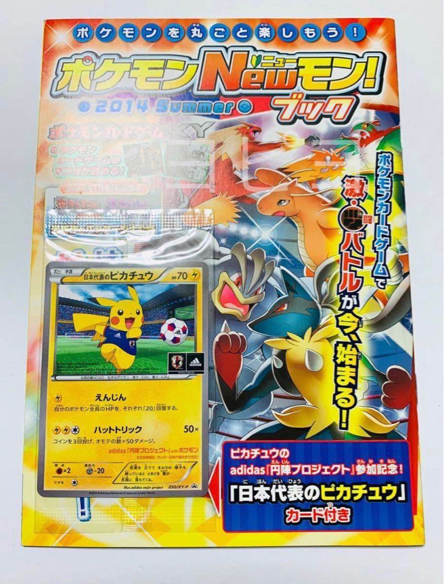 新品未開封 日本代表のピカチュウ ポケモンカード ポケカ プロモ