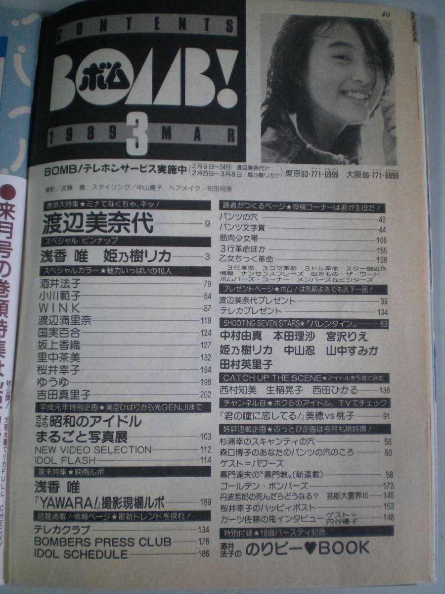 BOMB ボム！ 1989-03 学習研究社 ピンナップ付　 A5判_画像3