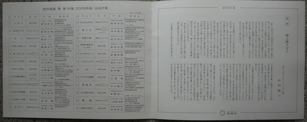 創作版画・黎・第１９集・２００５年１２月３１日発売。限定６０部に内４２番。創版社。_画像3