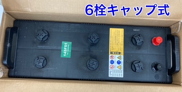  Hokkaido the lowest price!? super-discount new goods battery *145F51*RK battery 6 plug cap type * nationwide free shipping!!(105F51*115F51*130F51 interchangeable )