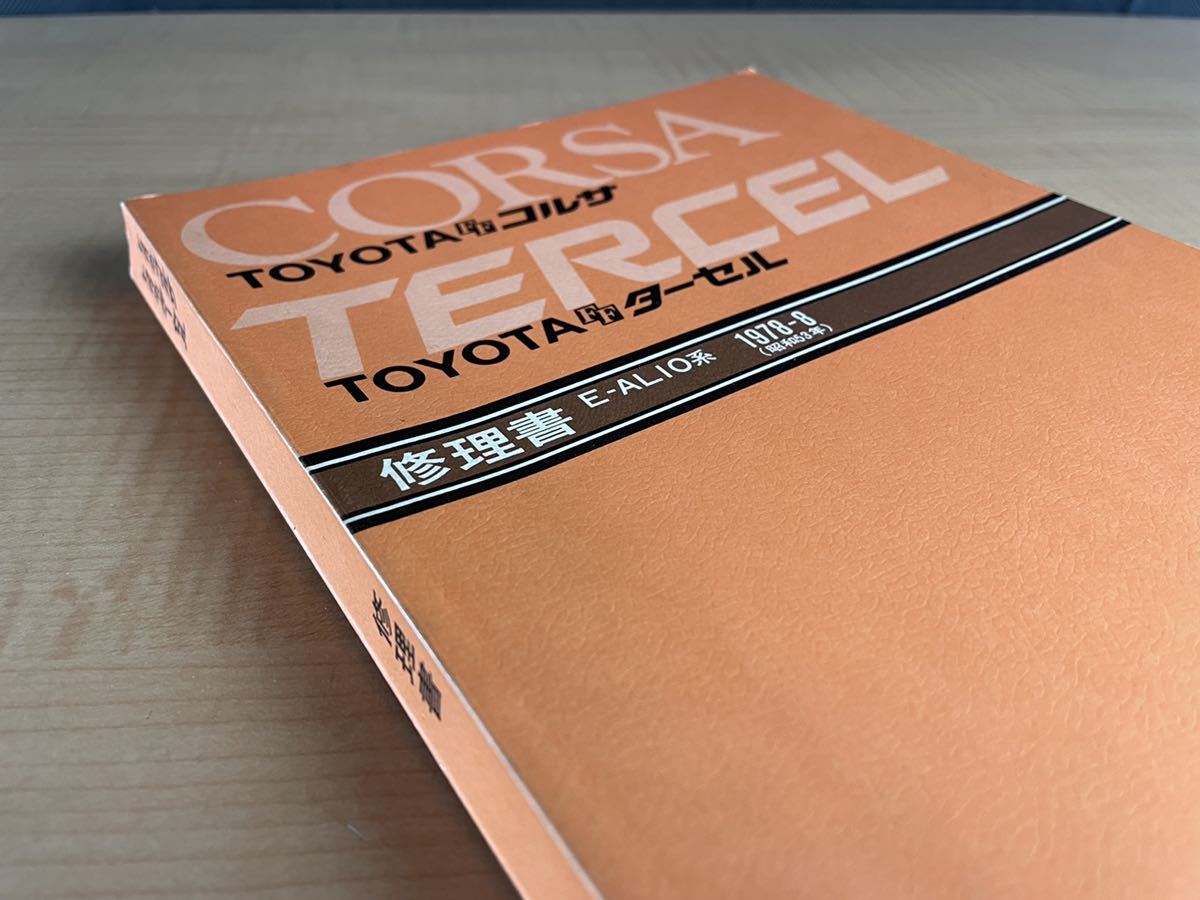 [CORSA/TERCEL] книга по ремонту Toyota Corsa Tercell E-AL10 серия 1978-8 старый машина подлинная вещь руководство по обслуживанию 