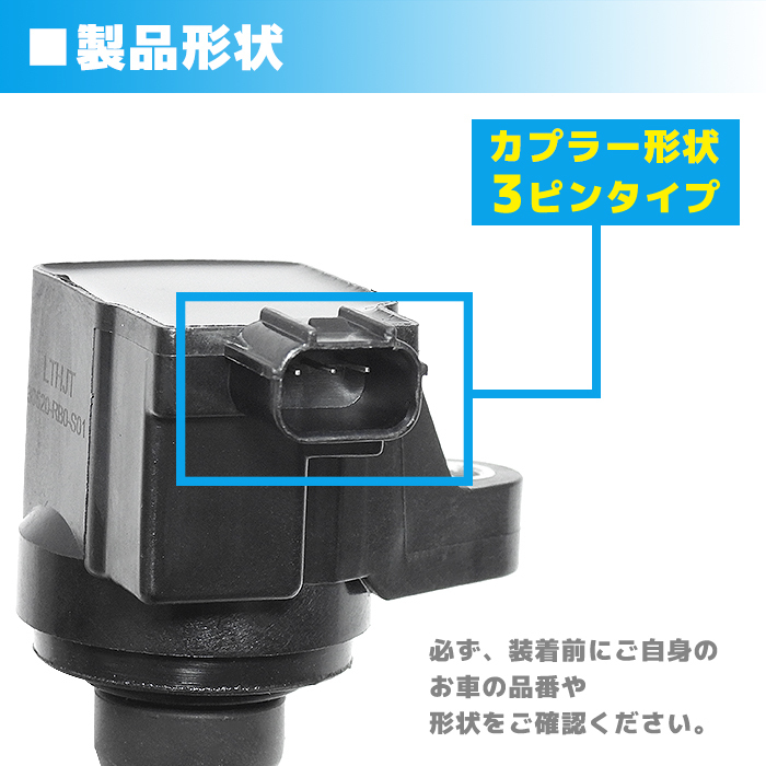 ホンダ フィット GP4 イグニッションコイル 4本 半年保証 純正同等品 4本 30520-RB0-S01 30520-RB0-003 互換品 スパークプラグ_画像4