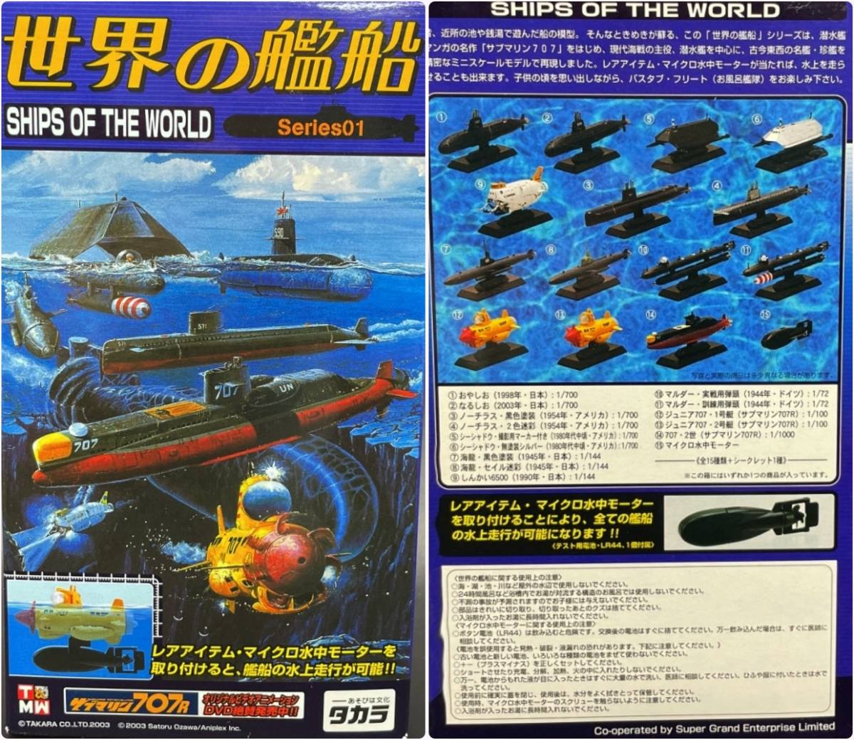 = Takara = world. . boat Series01 maru da- real war for . head * training for . head 2 point summarize @. water . figure SHIP OF THE WORLD