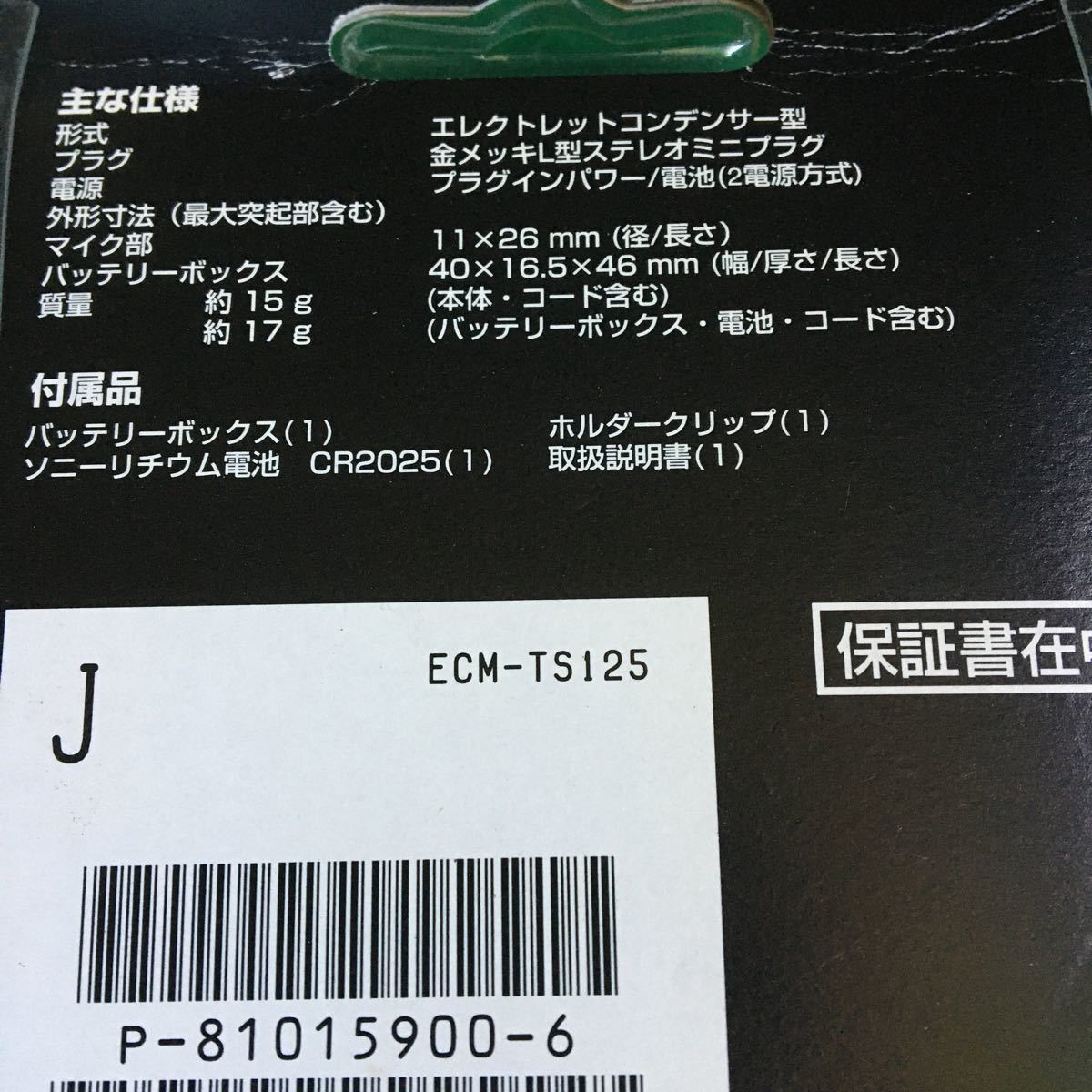 SONY コンデンサーマイク　ECM−TS125