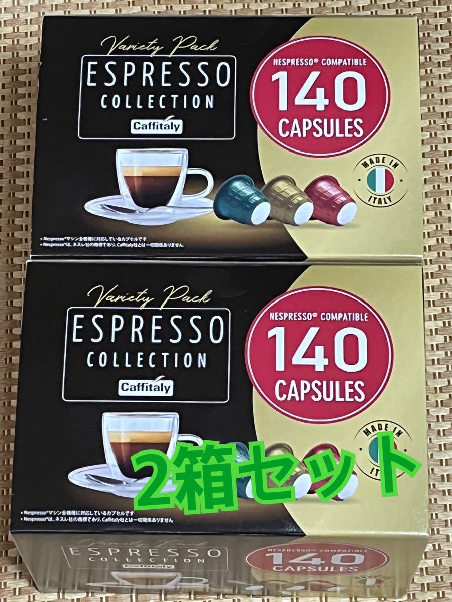 ☆2箱セット☆カフィタリー エスプレッソ ネスプレッソ用互換カプセル140個×2 - apsmo.edu.au ☆2箱セット☆カフィタリー エスプレッソ ネスプレッソ用互換カプセル140個×2 - apsmo.edu.au