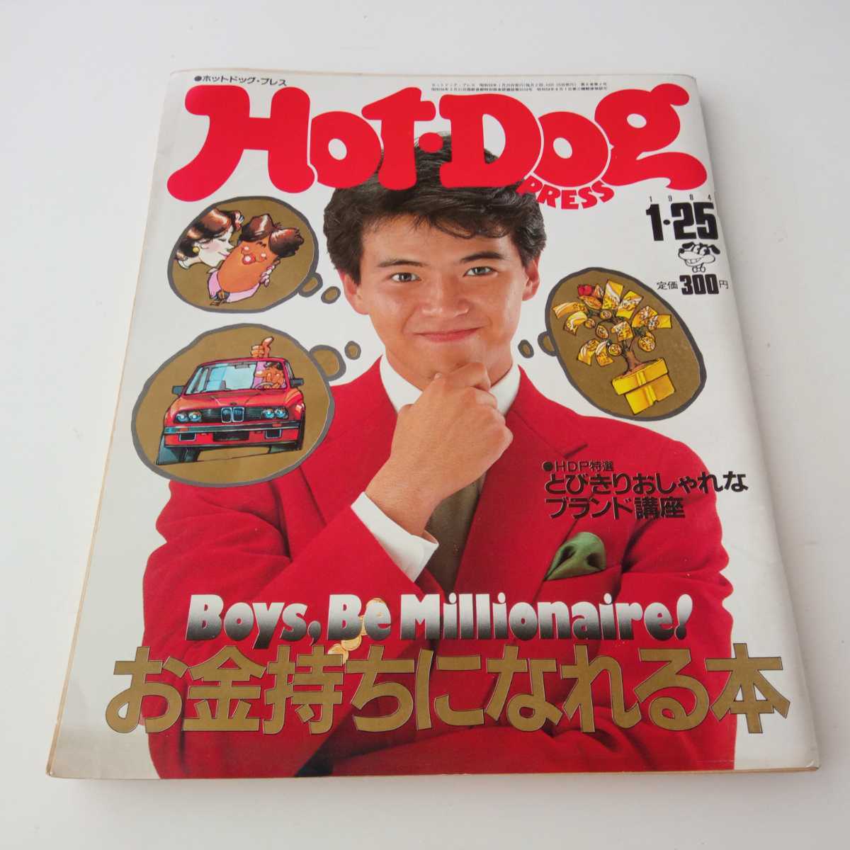 ★昭和レトロ★Hot-Dog PRESS★ホットドッグプレス★1984年★昭和59年★80年代★ファッション誌★雑誌★本★メンズ雑誌★_画像1