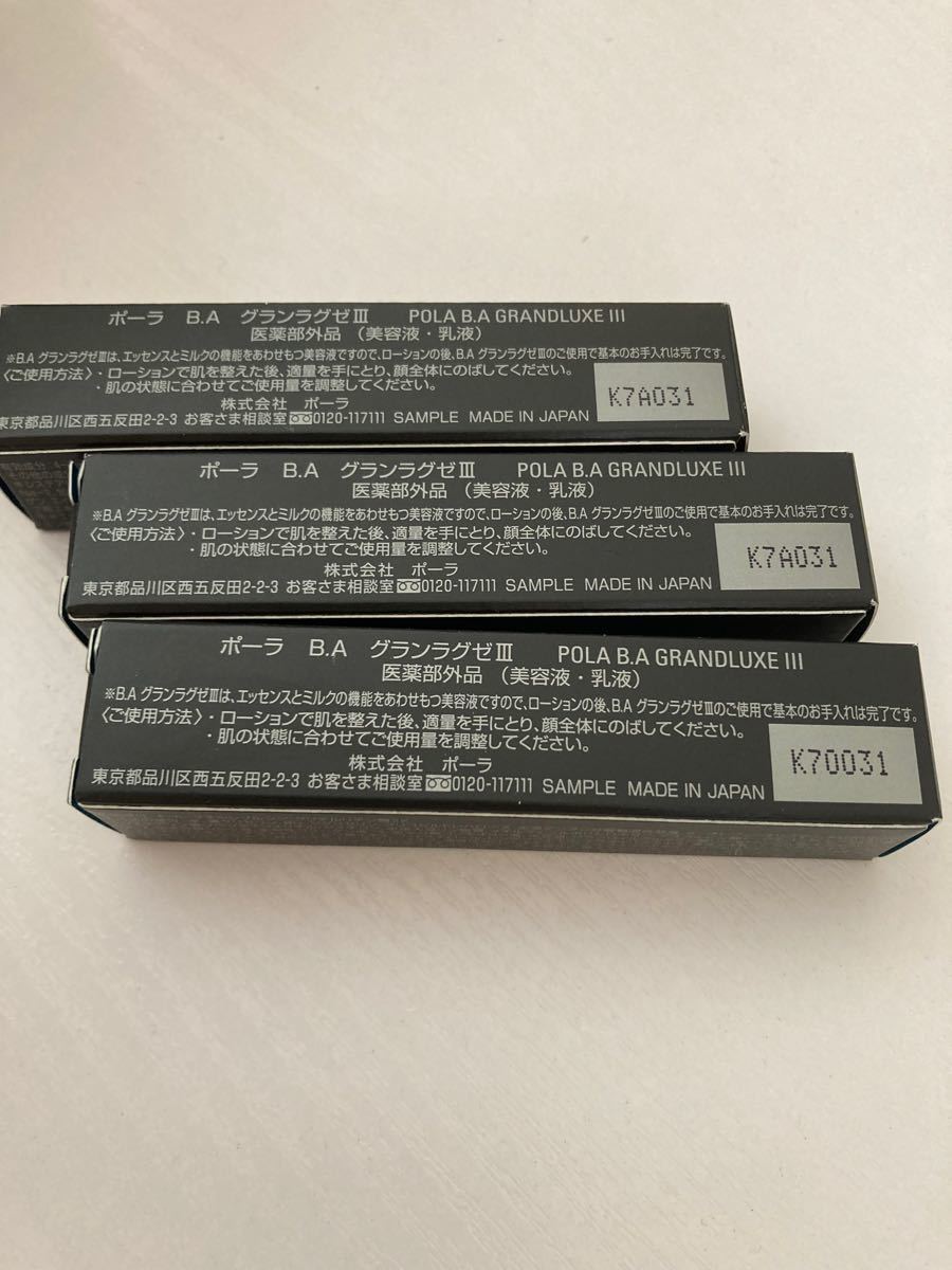 100%正規品 POLA ポーラ B.A グランラグゼIII 最高峰美容液 サンプル3 ...