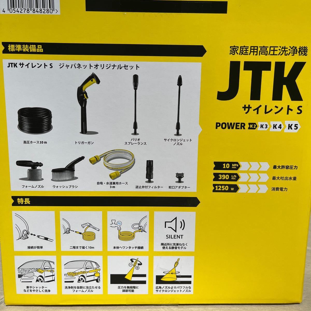 ジャパネット 最新モデル ケルヒャー JTKサイレントS 高圧洗浄機 ジャパネット 最新モデル ケルヒャー JTKサイレントS 高圧洗浄機
