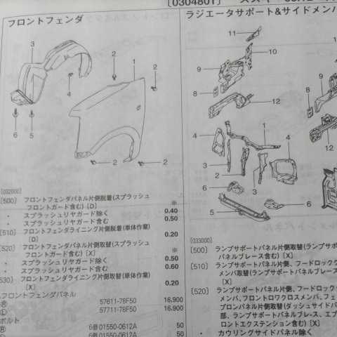 ■【パーツガイド】　スズキ　シボレーＭＷ　(ＭＥ３４系)　H17.12～　２０１３年版 【絶版・希少】_画像3