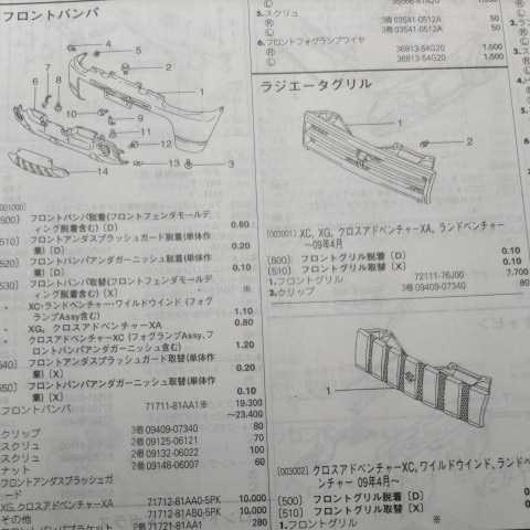 ■【パーツガイド】 スズキ ジムニー (ＪＢ２３系) H20.3～ ２０１３年版 【絶版・希少】の画像2