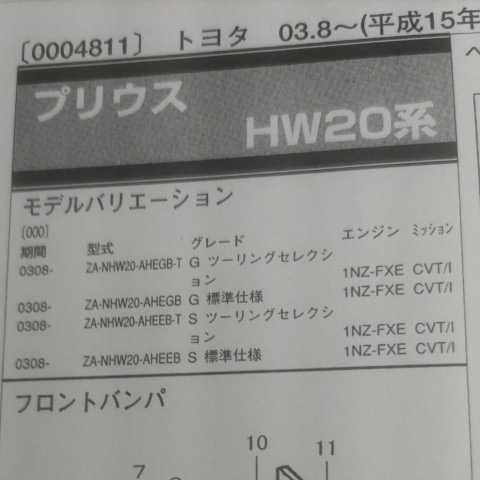 *[ parts guide ] Toyota Prius (HW20# series ) H15.8~ 2004 year version [ out of print * rare ]