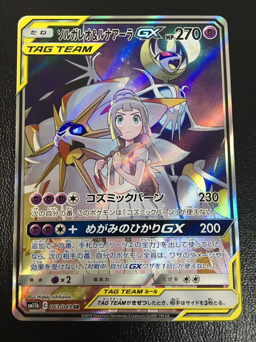 1円スタート ポケモンカード ソルガレオ ルナアーラgx Sa スペシャルアート リーリエ 高騰中 他にも1円から多数 出品中 シングルカード 売買されたオークション情報 Yahooの商品情報をアーカイブ公開 オークファン Aucfan Com 1円スタート ポケモンカード ソルガレオ ルナアーラgx Sa スペシャルアート リーリエ 高騰中 他にも1円から多数 出品中 シングルカード 売買されたオークション情報 Yahooの商品情報をアーカイブ公開 オークファン Aucfan Com
