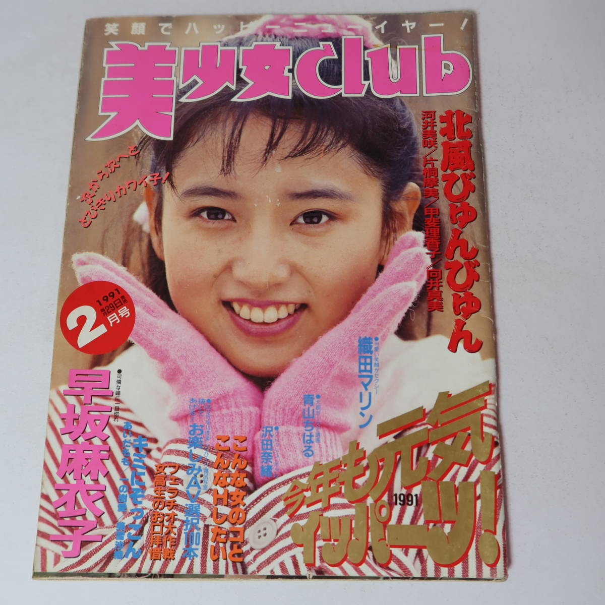 Yahoo!オークション - 【雑誌】美少女CLUB 1991年2月号 サン出版 Yahoo!オークション - 【雑誌】美少女CLUB 1991年2月号 サン出版