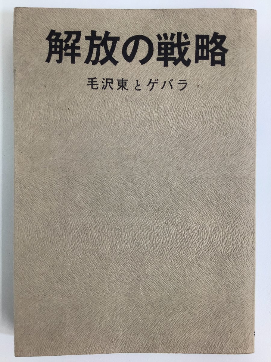 全商品オープニング価格 特別価格  葬祭弁論 全 熊沢蕃山