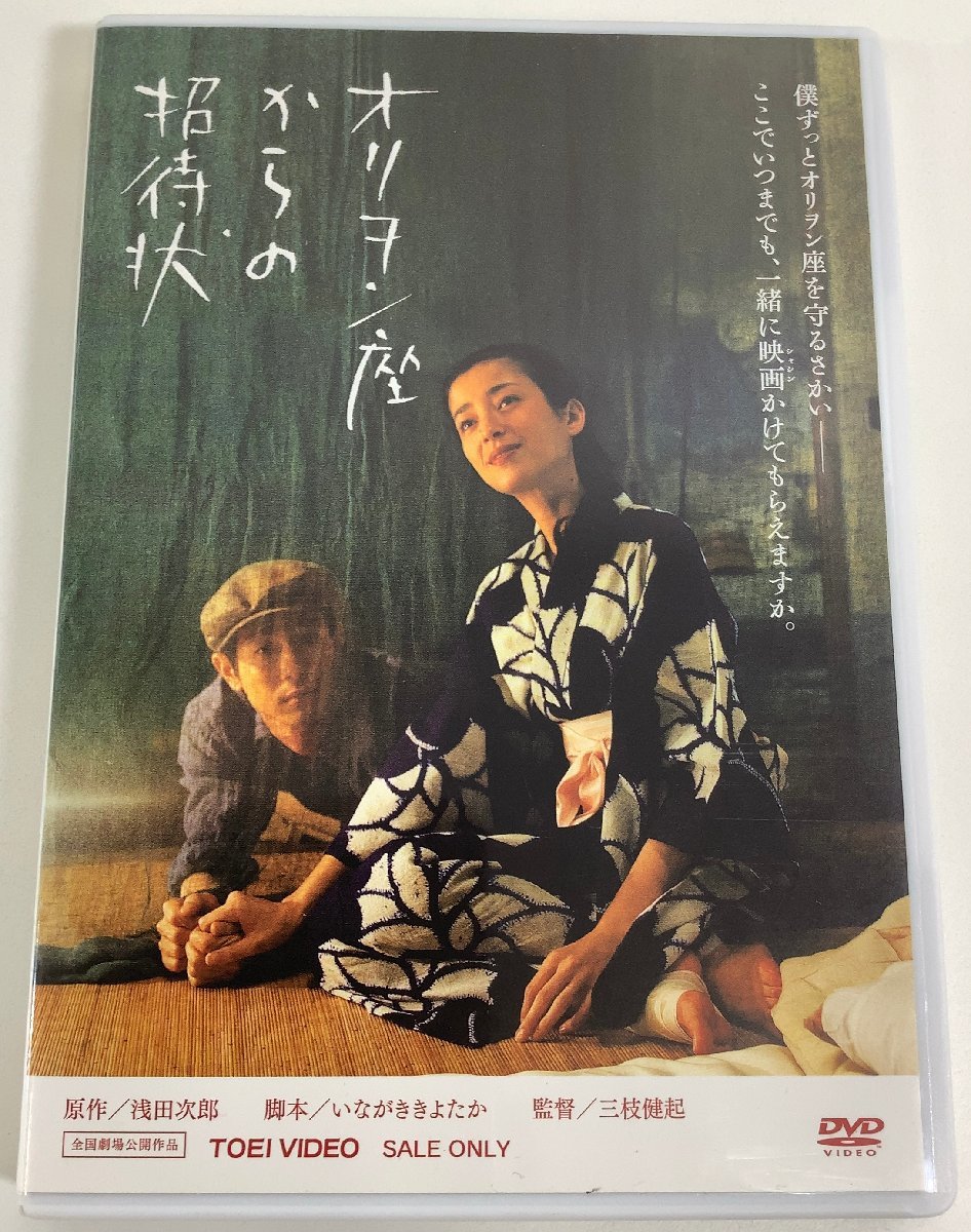 【DVD】セル版　オリヲン座からの招待状　監督 三枝建起　主演 宮沢りえ/加瀬亮【ta05j】_画像1