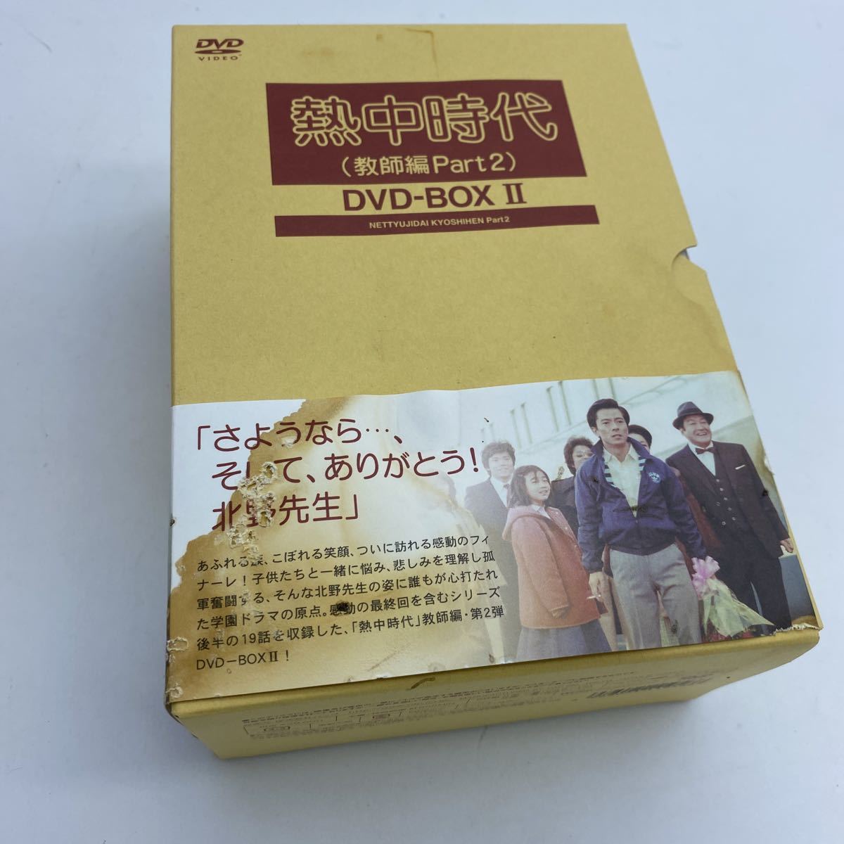 熱中時代 教師編（Part1）DVD-BOX〈8枚組〉 restaurantecomeketo.com